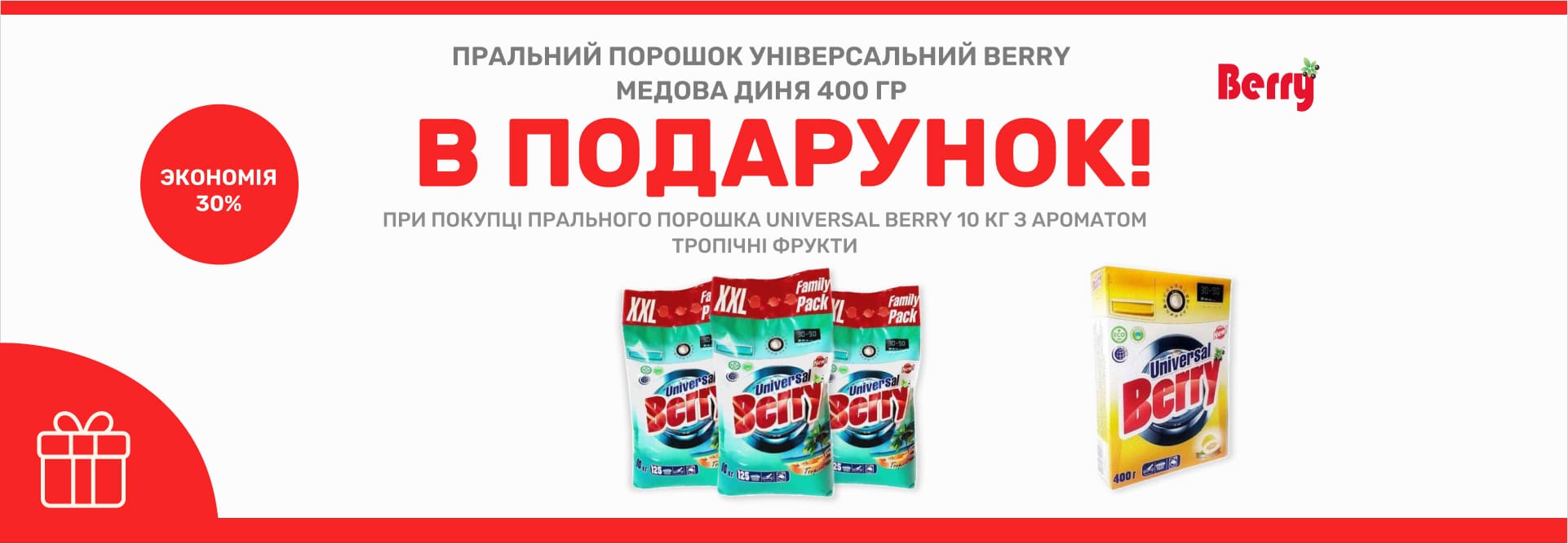 акція порошок медова диня 400гр в подарунок після покупки порошка тропічні фрукти 10кг