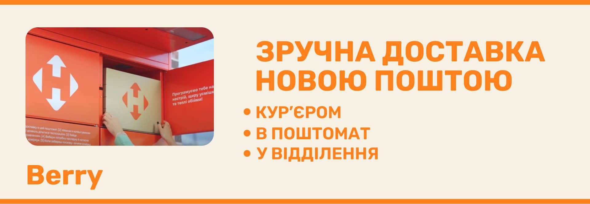 Доставка новою поштою